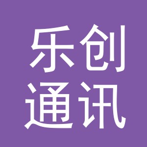 义乌市乐创通讯器材有限公司