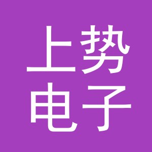 义乌市上势电子商务有限公司