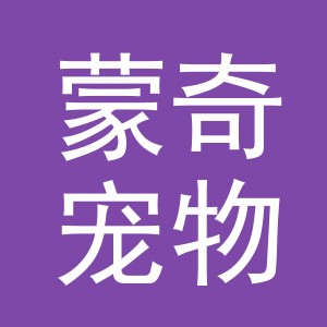 义乌市蒙奇宠物用品有限公司