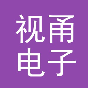 义乌视甬电子商务有限公司