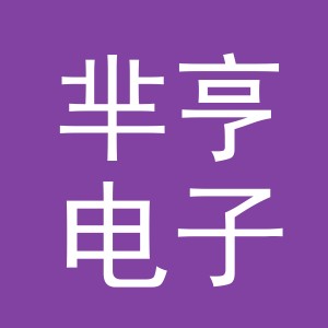 义乌市芈亨电子商务有限公司