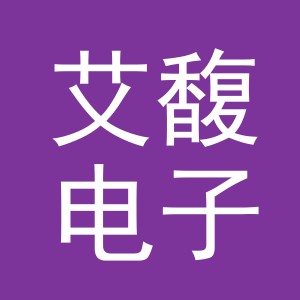 义乌艾馥电子商务有限公司