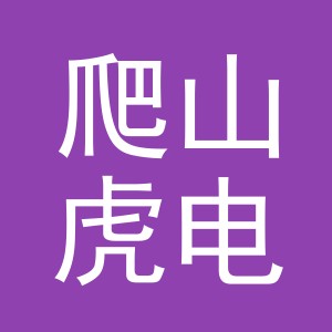 义乌爬山虎电子商务有限公司