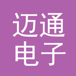 义乌市迈通电子商务有限公司