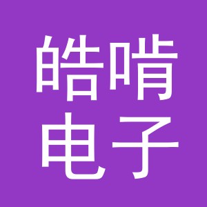 义乌皓啃电子商务有限公司