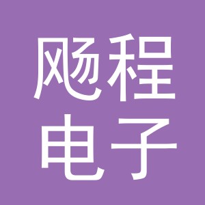 义乌市飏程电子商务有限公司