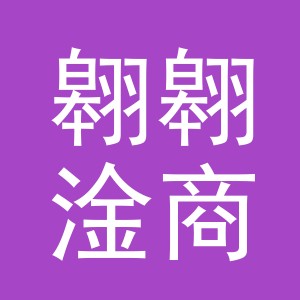义乌市翱翱淦商贸有限公司