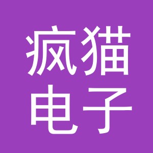 义乌疯猫电子商务有限公司