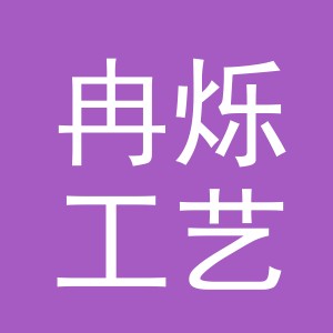 义乌市冉烁工艺品有限公司