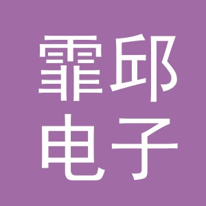 义乌霏邱电子商务有限公司