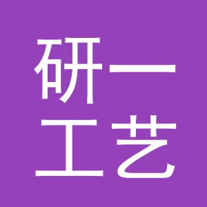 义乌市研一工艺品有限公司