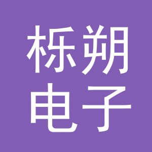 义乌市栎朔电子商务有限公司