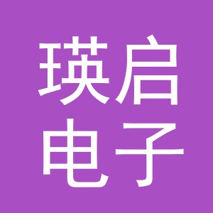 义乌市瑛启电子商务有限公司