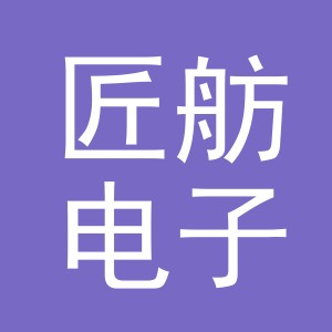 义乌市匠舫电子商务有限公司