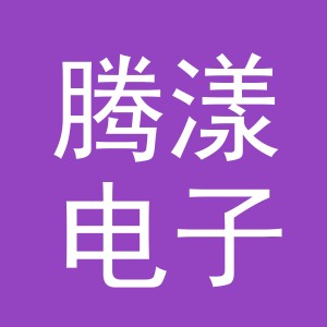 义乌市腾漾电子商务有限公司