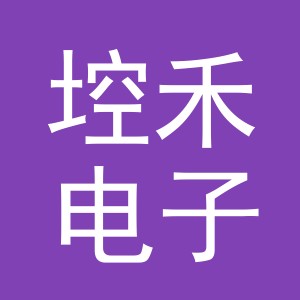 义乌市埪禾电子商务有限公司
