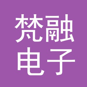 义乌市梵融电子商务有限公司