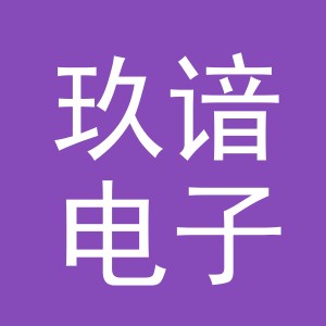 义乌市玖谙电子商务有限公司