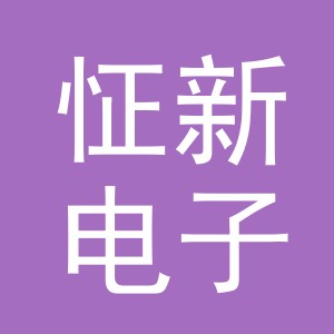 义乌市怔新电子商务有限公司