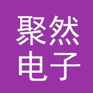 义乌市聚然电子商务有限公司