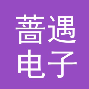 义乌市蔷遇电子商务有限公司