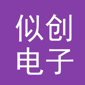 义乌市似创电子商务有限公司