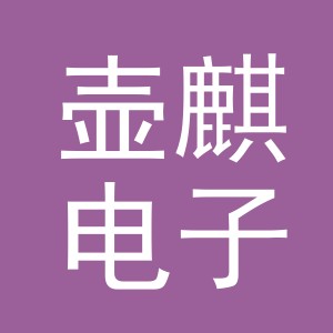 义乌市壶麒电子商务有限公司
