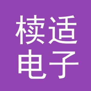 义乌市椟适电子商务有限公司