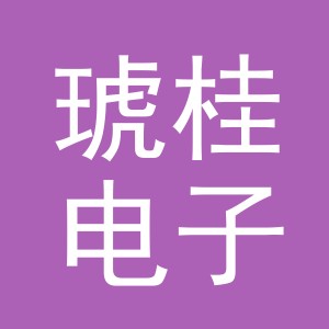 义乌市琥桂电子商务有限公司