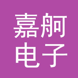义乌市嘉舸电子商务有限公司