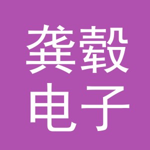 义乌市龚毂电子商务有限公司