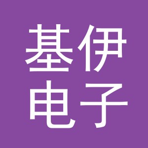 义乌市基伊电子商务有限公司