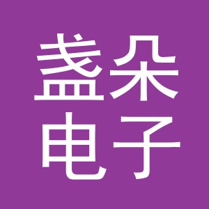 义乌市盏朵电子商务有限公司