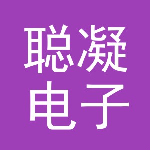 义乌市聪凝电子商务有限公司