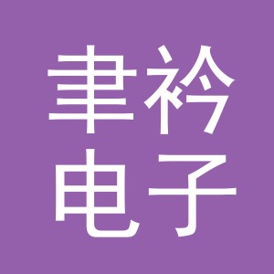 义乌市聿衿电子商务有限公司