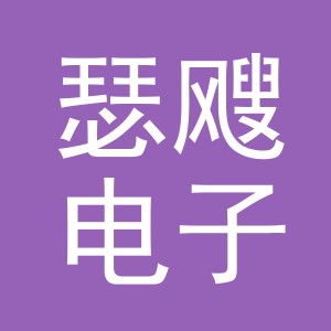 义乌市瑟飕电子商务有限公司