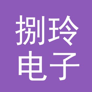 义乌市捌玲电子商务有限公司