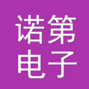 义乌市诺第电子商务有限公司