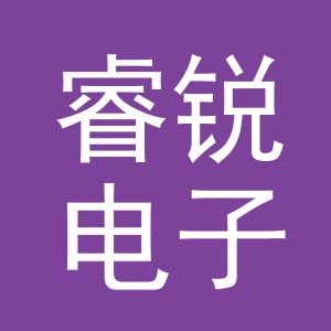 义乌市睿锐电子商务有限公司