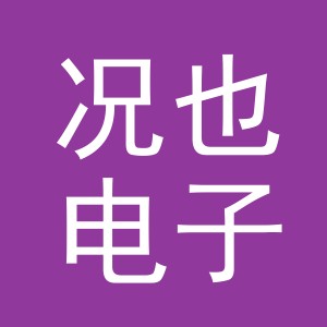 义乌市况也电子商务有限公司