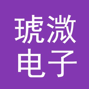 义乌市琥溦电子商务有限公司