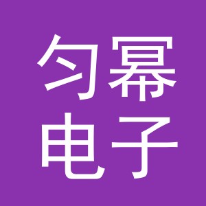 义乌市匀幂电子商务有限公司