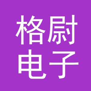 义乌市格尉电子商务有限公司