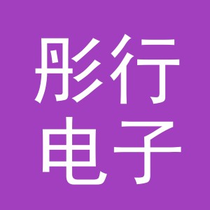 义乌市彤行电子商务有限公司