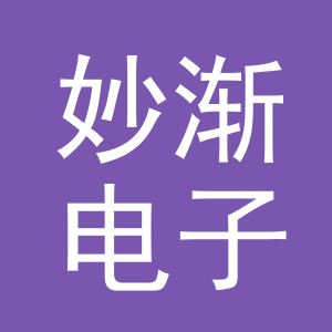 义乌市妙渐电子商务有限公司