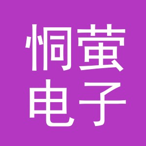 义乌市恫萤电子商务有限公司