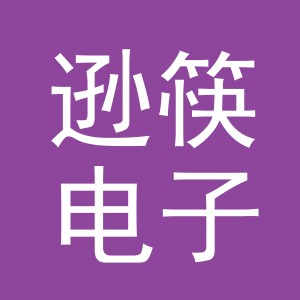 义乌市逊筷电子商务有限公司