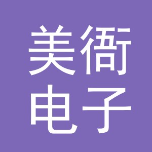 义乌市美衙电子商务有限公司