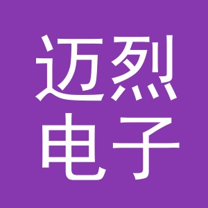 义乌市迈烈电子商务有限公司
