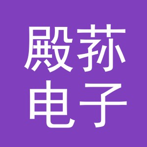义乌市殿荪电子商务有限公司